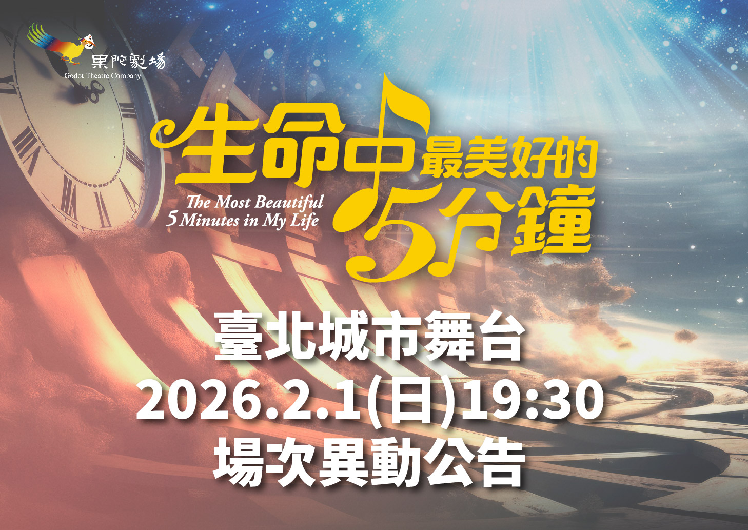 場次異動公告圖-01-02_工作區域 1