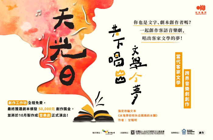 2026客家_700x460-100