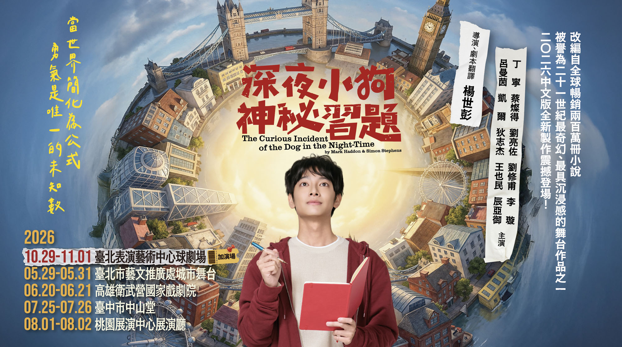 深夜小狗神秘習題 主視覺