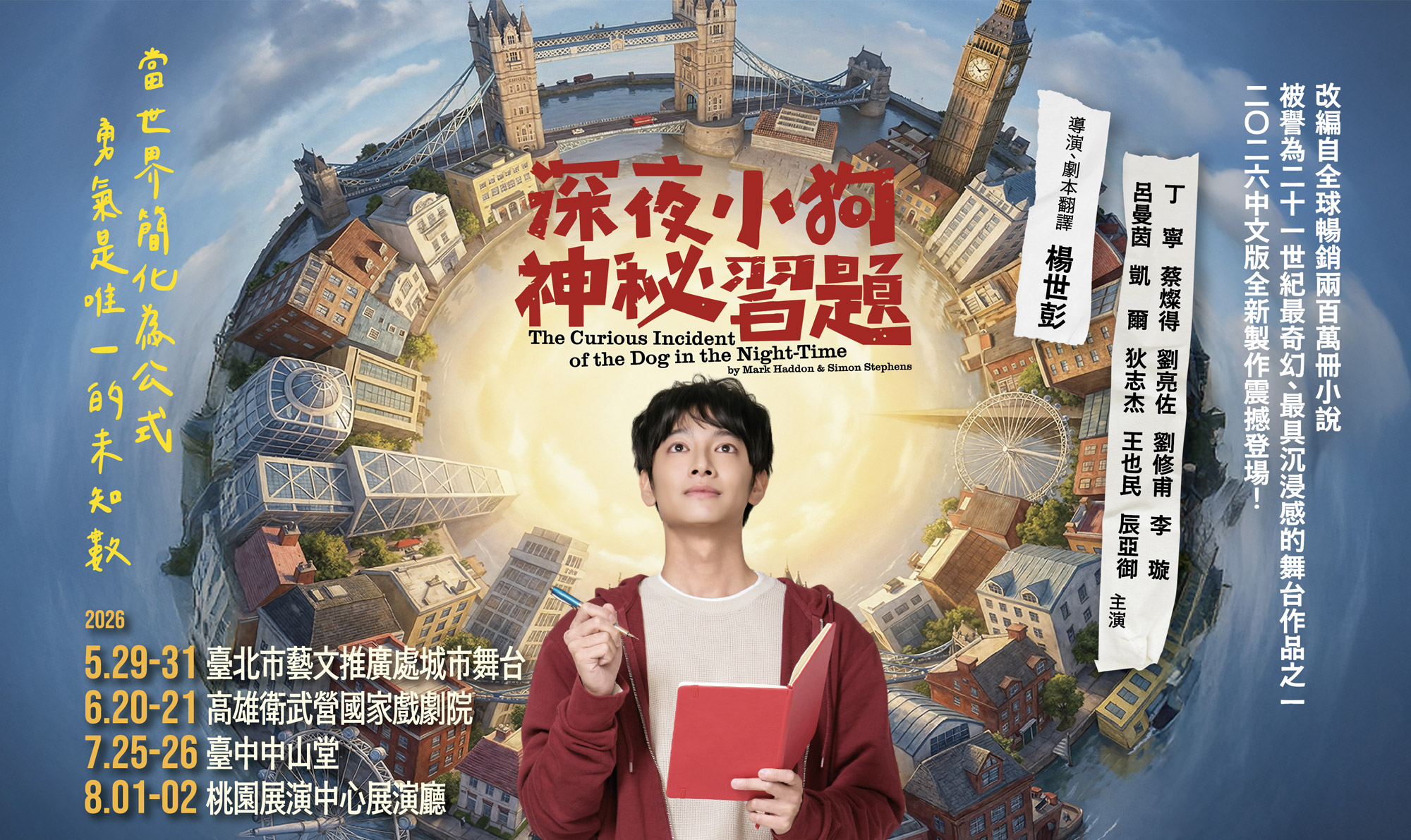 深夜小狗神秘習題 主視覺